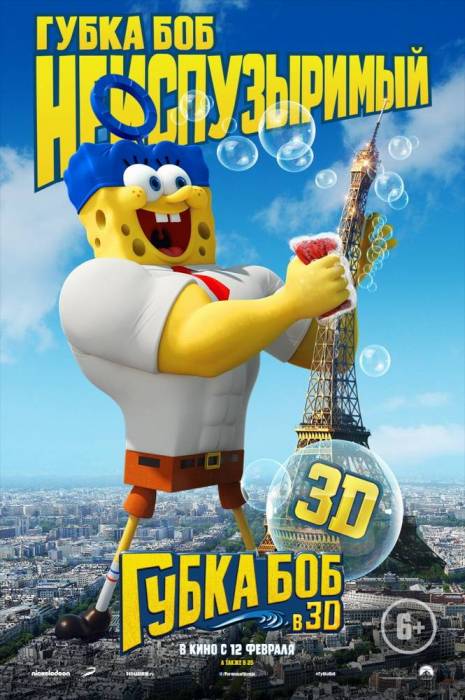 Губка Боб в 3D (The SpongeBob Movie: Sponge Out of Water)